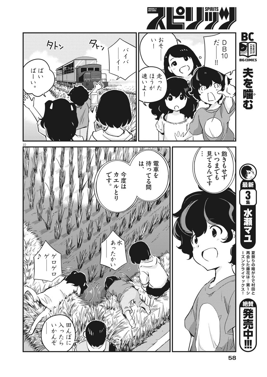 結婚するって、本当ですか365DaysToTheWedding 第11話 - Page 10