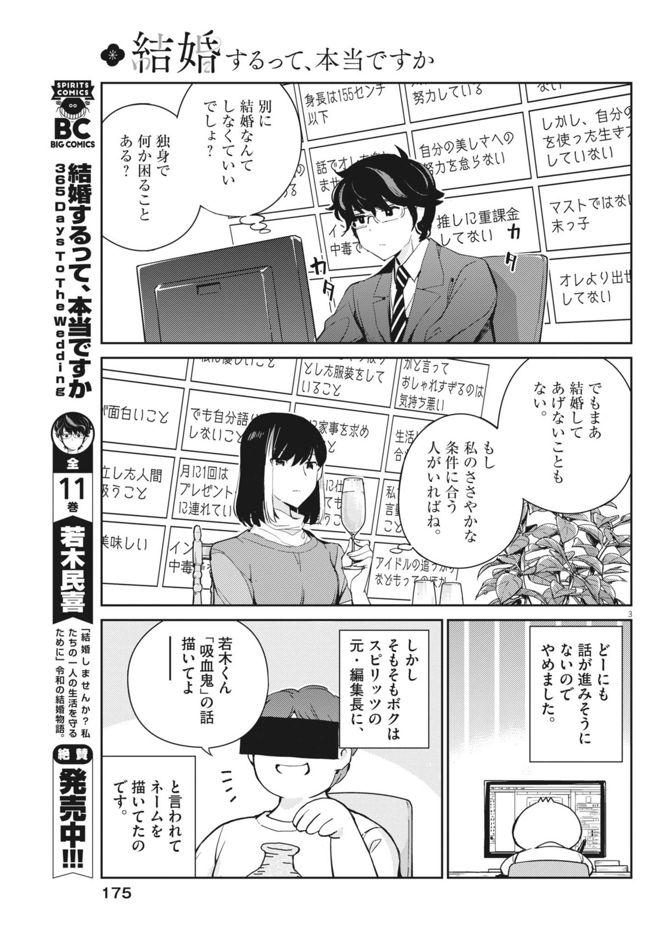 結婚するって、本当ですか365DaysToTheWedding 第110.5話 - Page 4