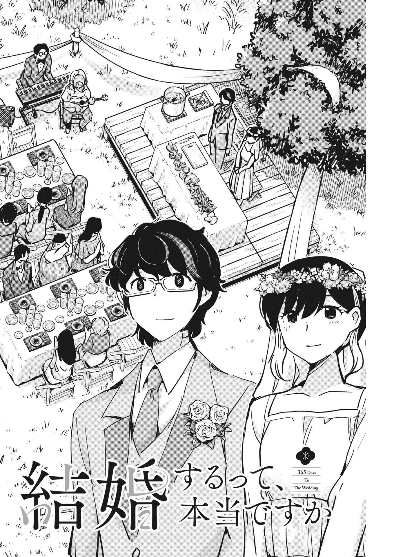 結婚するって、本当ですか365DaysToTheWedding 第110話 - Page 2