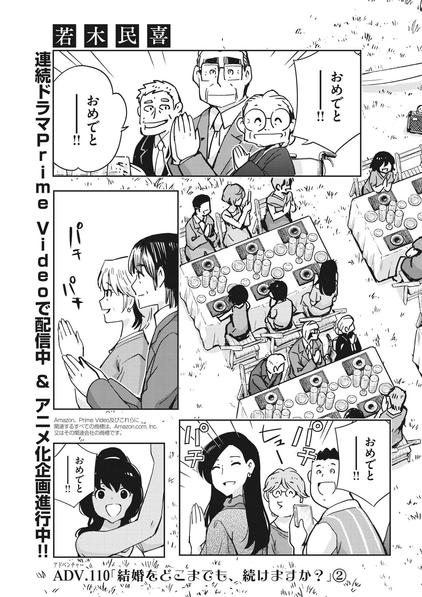 結婚するって、本当ですか365DaysToTheWedding 第110話 - Page 3