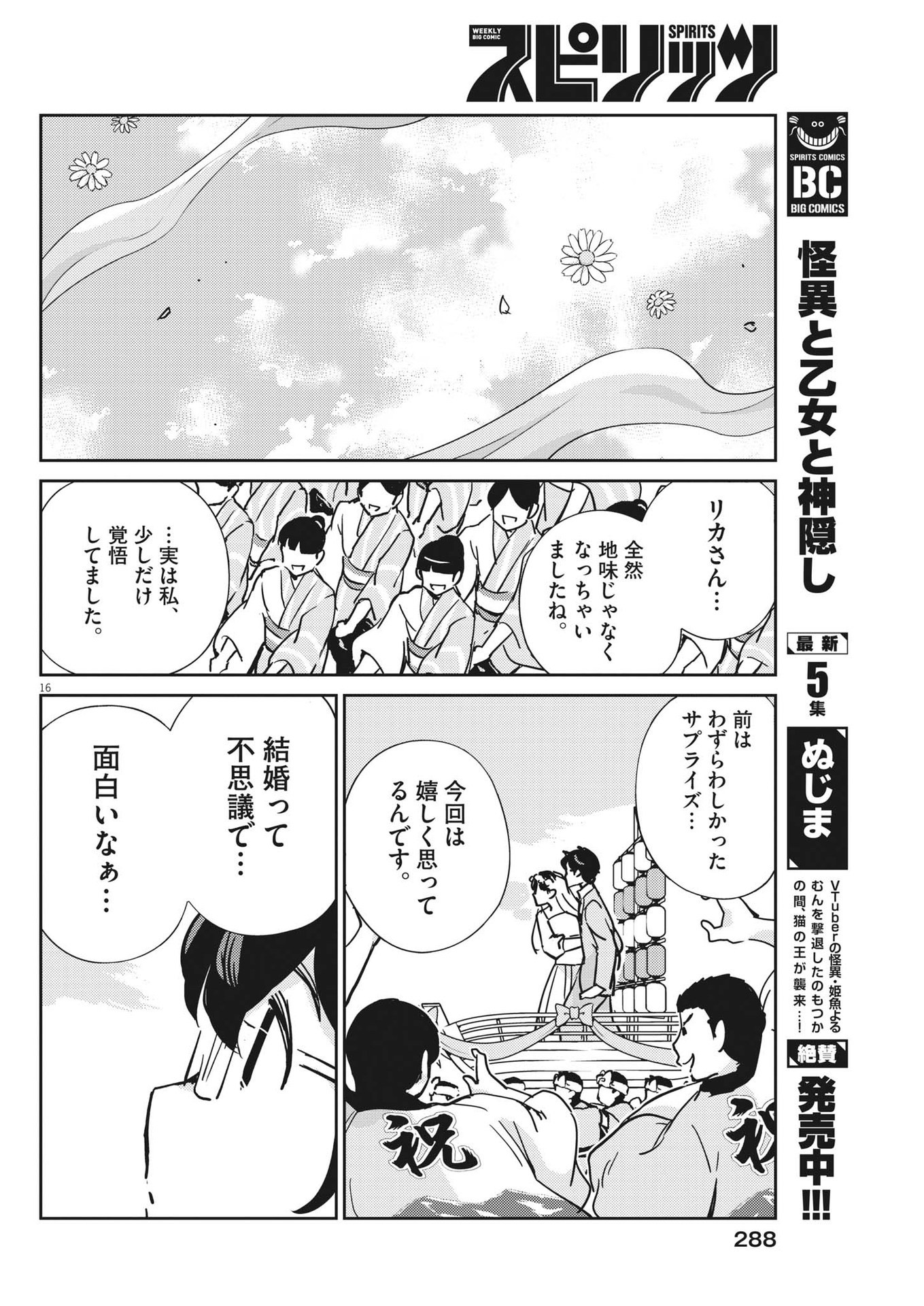 結婚するって、本当ですか365DaysToTheWedding 第110話 - Page 16