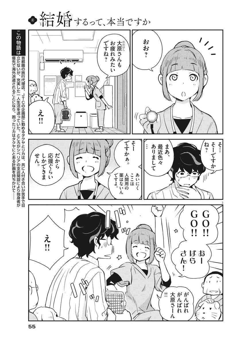 結婚するって、本当ですか365DaysToTheWedding 第12話 - Page 3