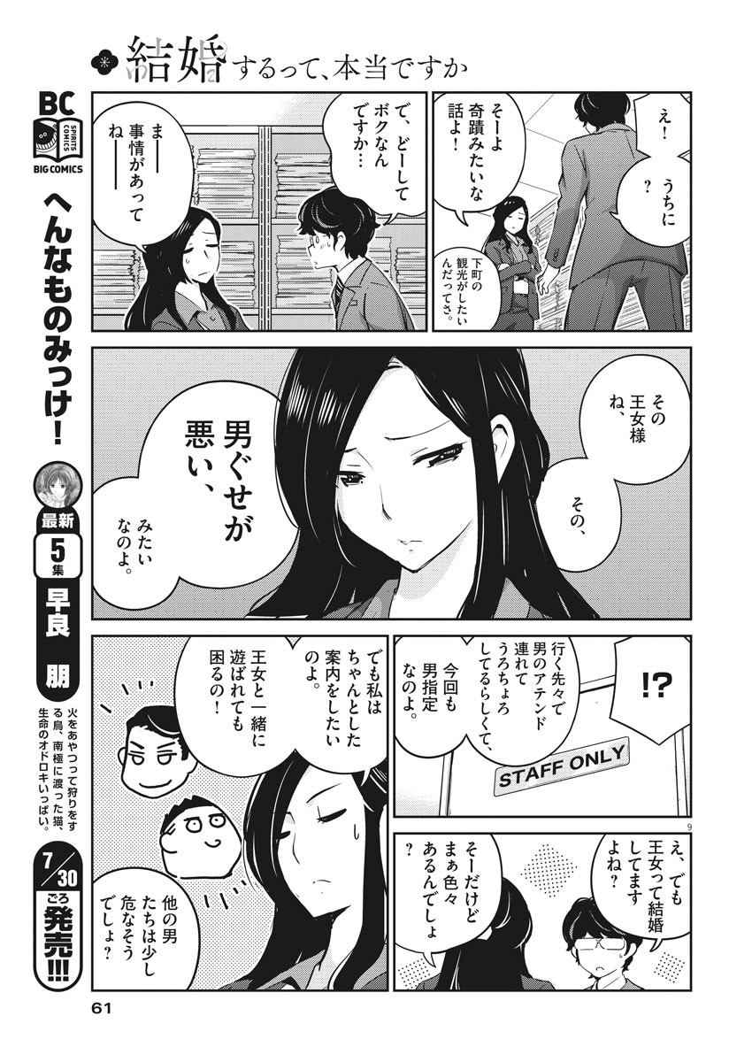 結婚するって、本当ですか365DaysToTheWedding 第12話 - Page 9