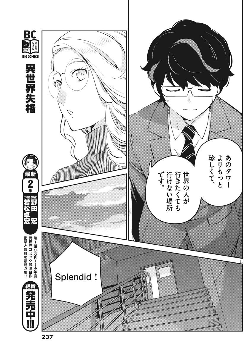 結婚するって、本当ですか365DaysToTheWedding 第13話 - Page 11