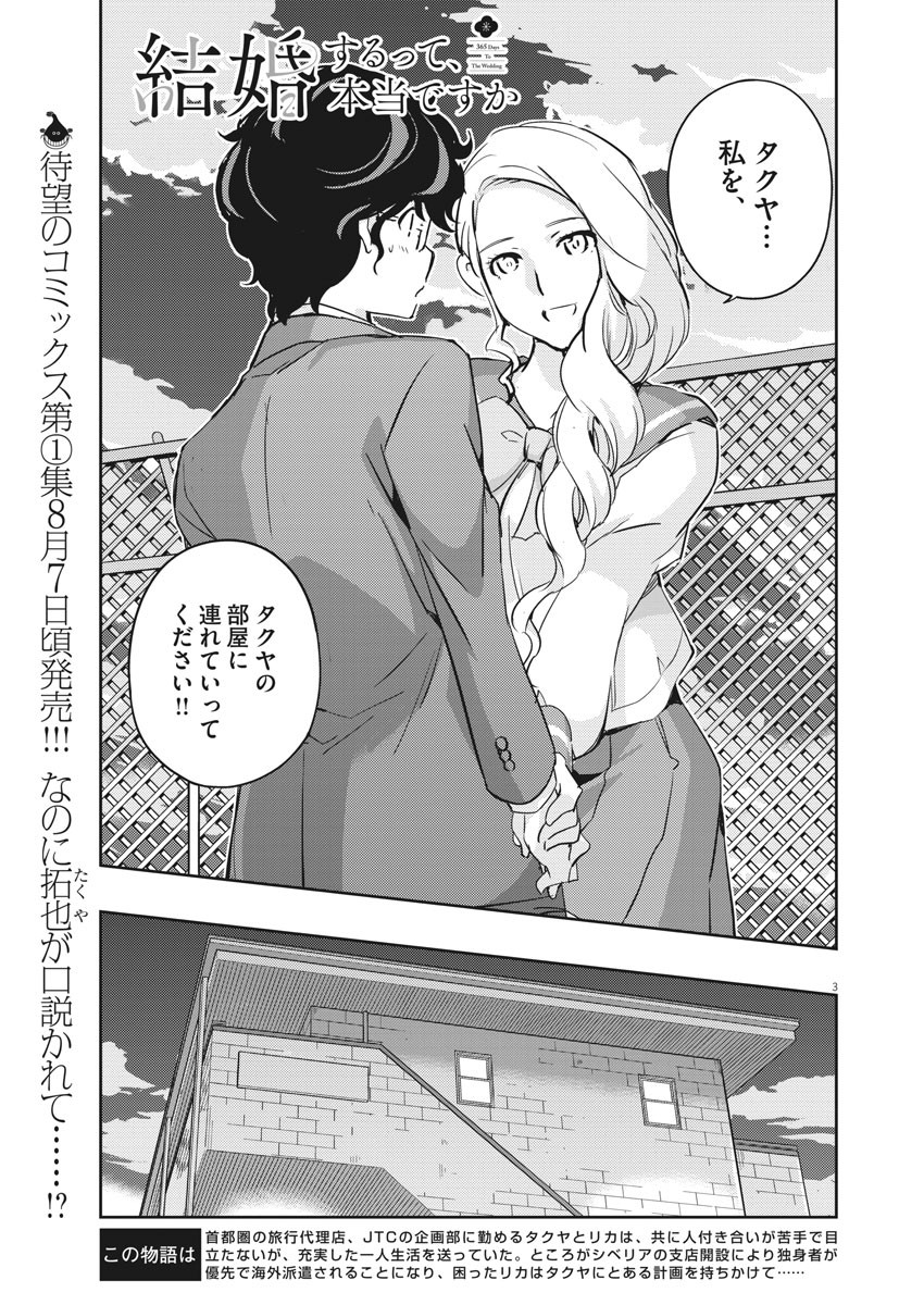 結婚するって、本当ですか365DaysToTheWedding 第14話 - Page 2