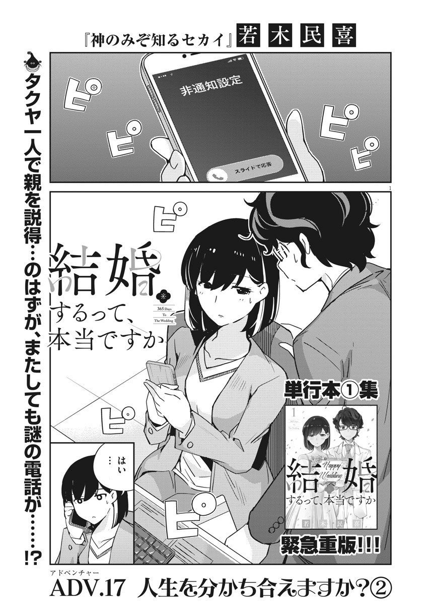 結婚するって、本当ですか365DaysToTheWedding 第17話 - Page 1