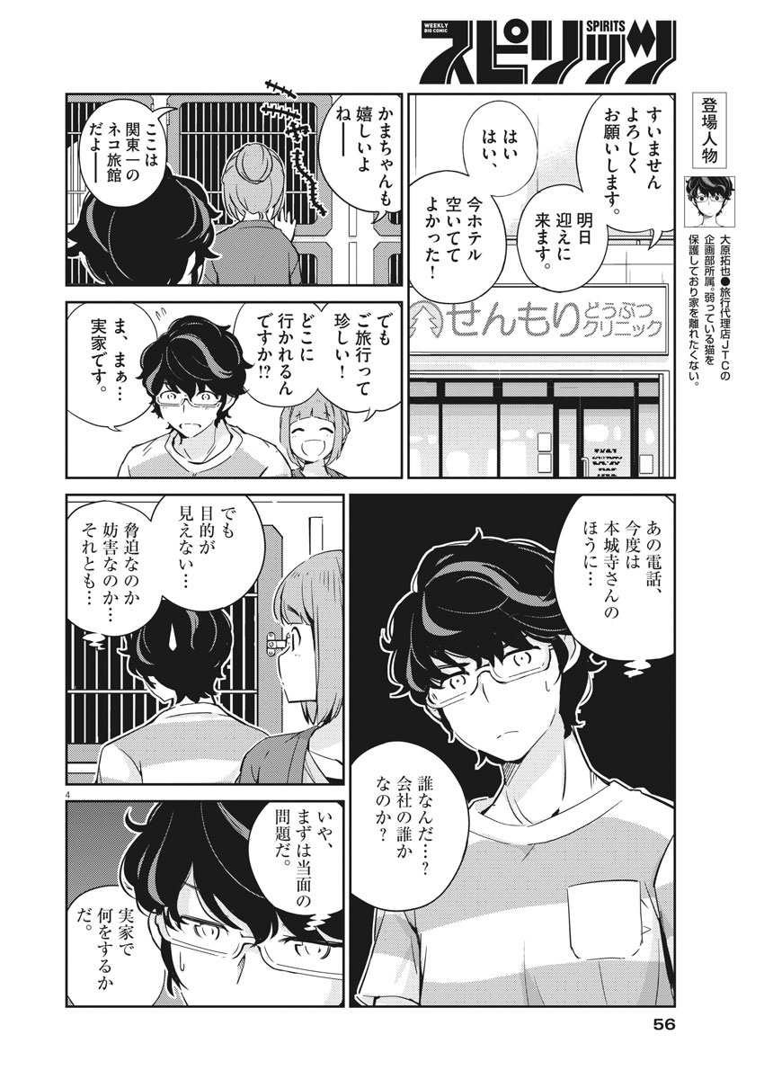 結婚するって、本当ですか365DaysToTheWedding 第17話 - Page 4