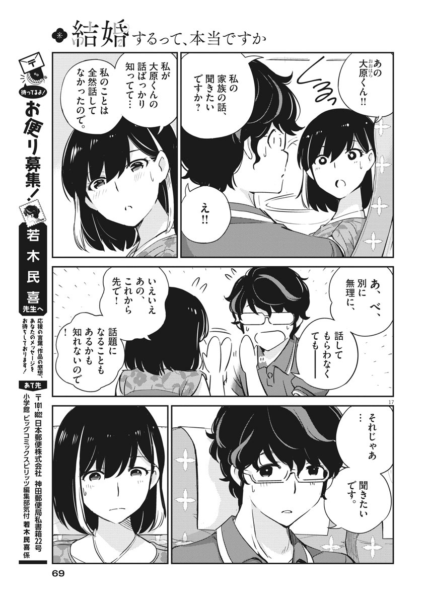 結婚するって、本当ですか365DaysToTheWedding 第17話 - Page 17