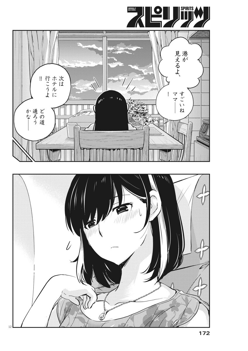 結婚するって、本当ですか365DaysToTheWedding 第18話 - Page 12