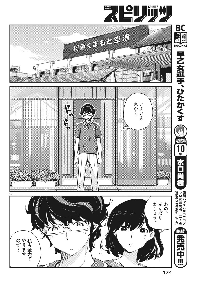 結婚するって、本当ですか365DaysToTheWedding 第18話 - Page 14