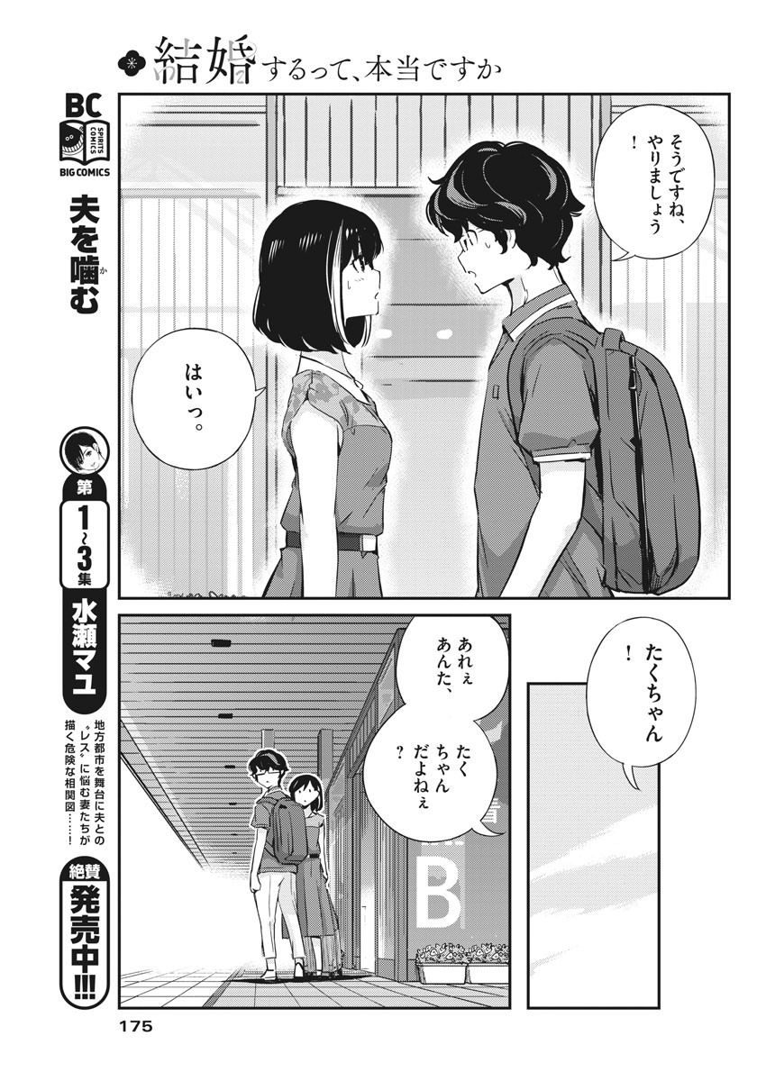 結婚するって、本当ですか365DaysToTheWedding 第18話 - Page 15