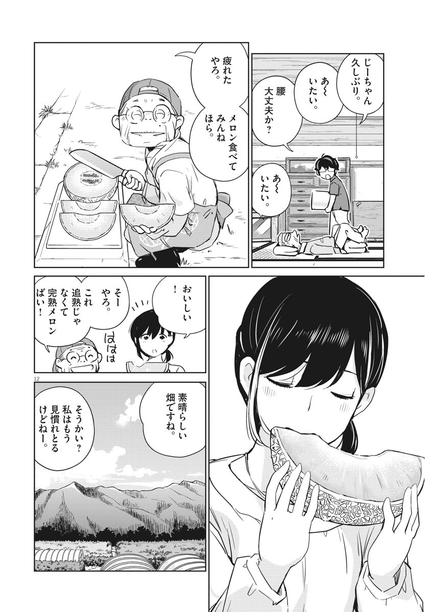 結婚するって、本当ですか365DaysToTheWedding 第19話 - Page 12