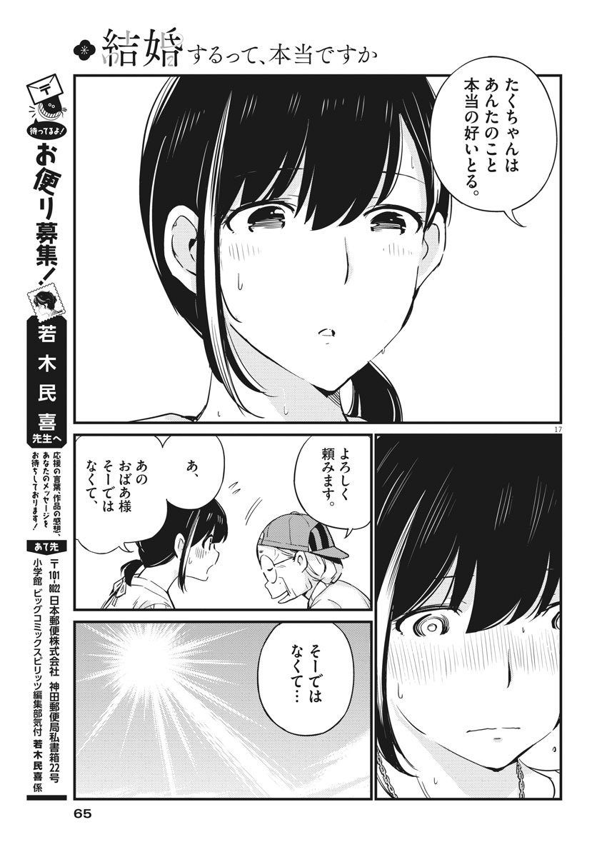 結婚するって、本当ですか365DaysToTheWedding 第19話 - Page 17