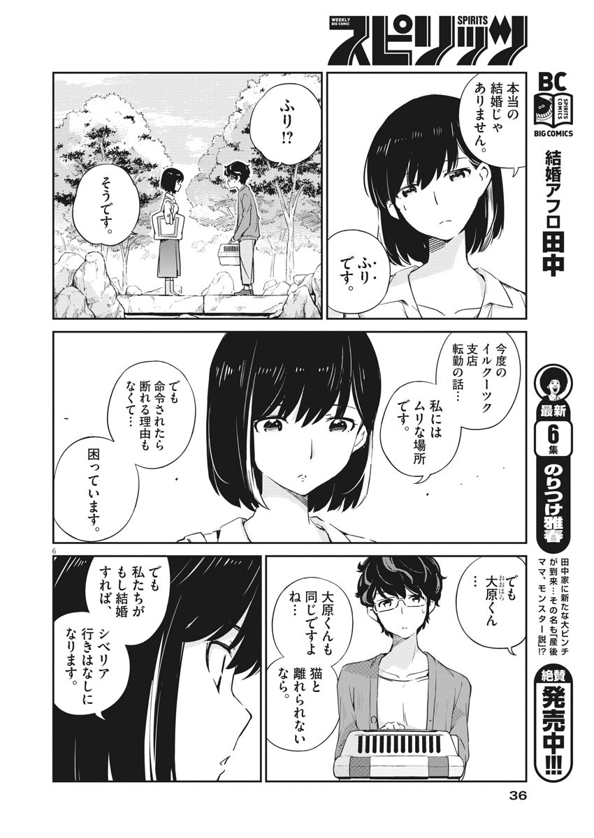 結婚するって、本当ですか365DaysToTheWedding 第2話 - Page 6