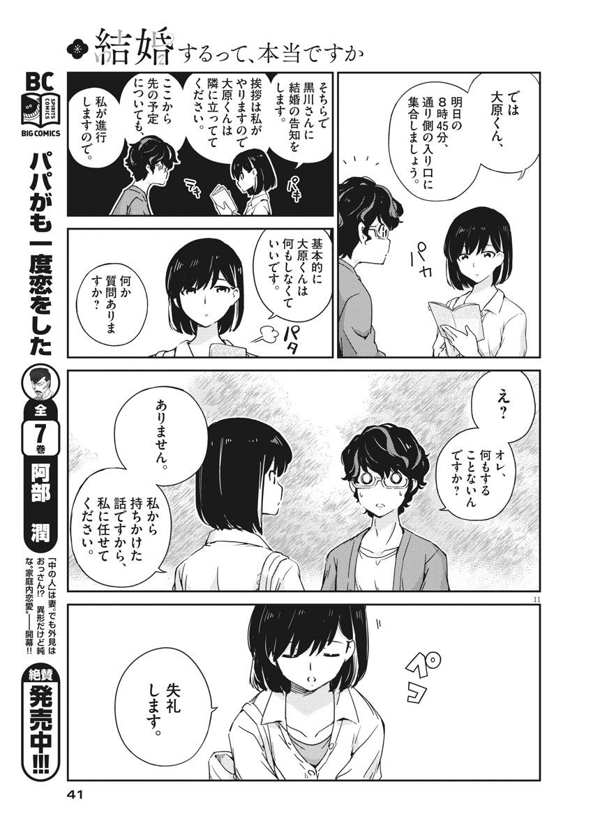 結婚するって、本当ですか365DaysToTheWedding 第2話 - Page 11