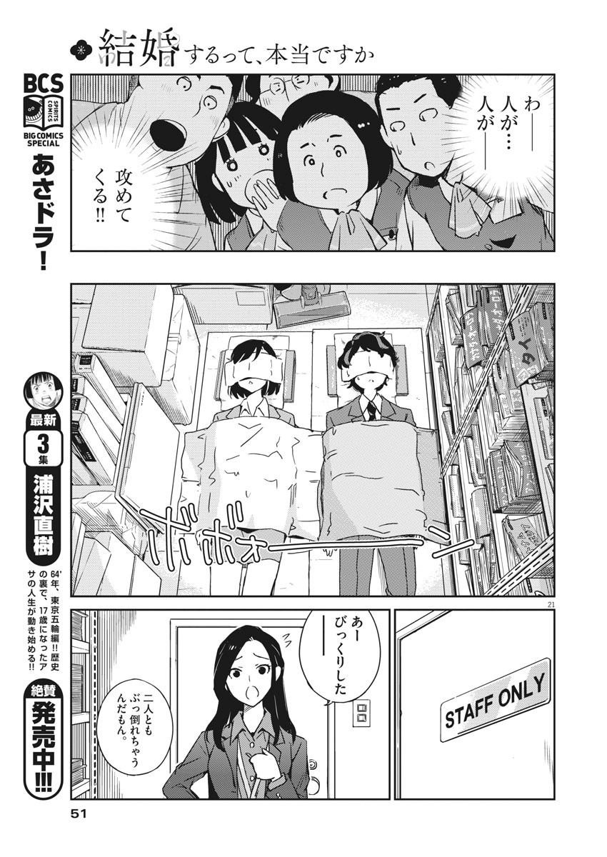 結婚するって、本当ですか365DaysToTheWedding 第2話 - Page 21