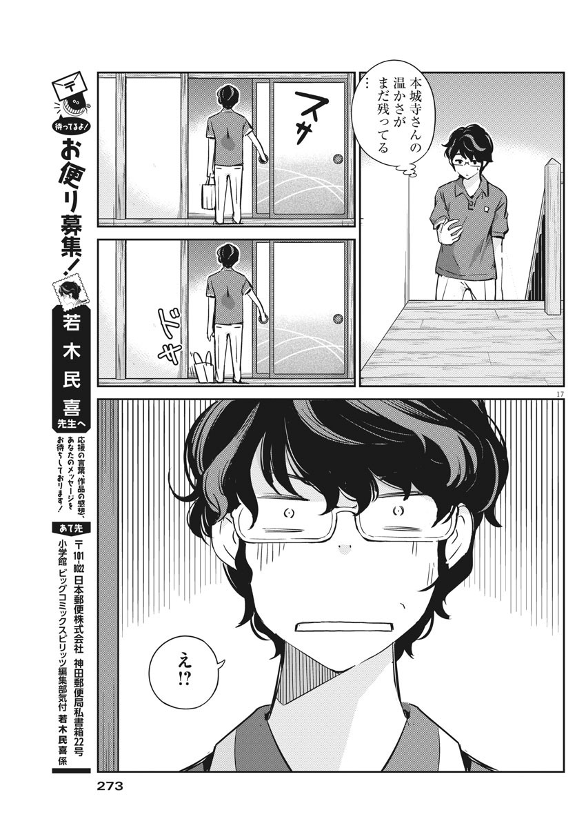 結婚するって、本当ですか365DaysToTheWedding 第20話 - Page 17