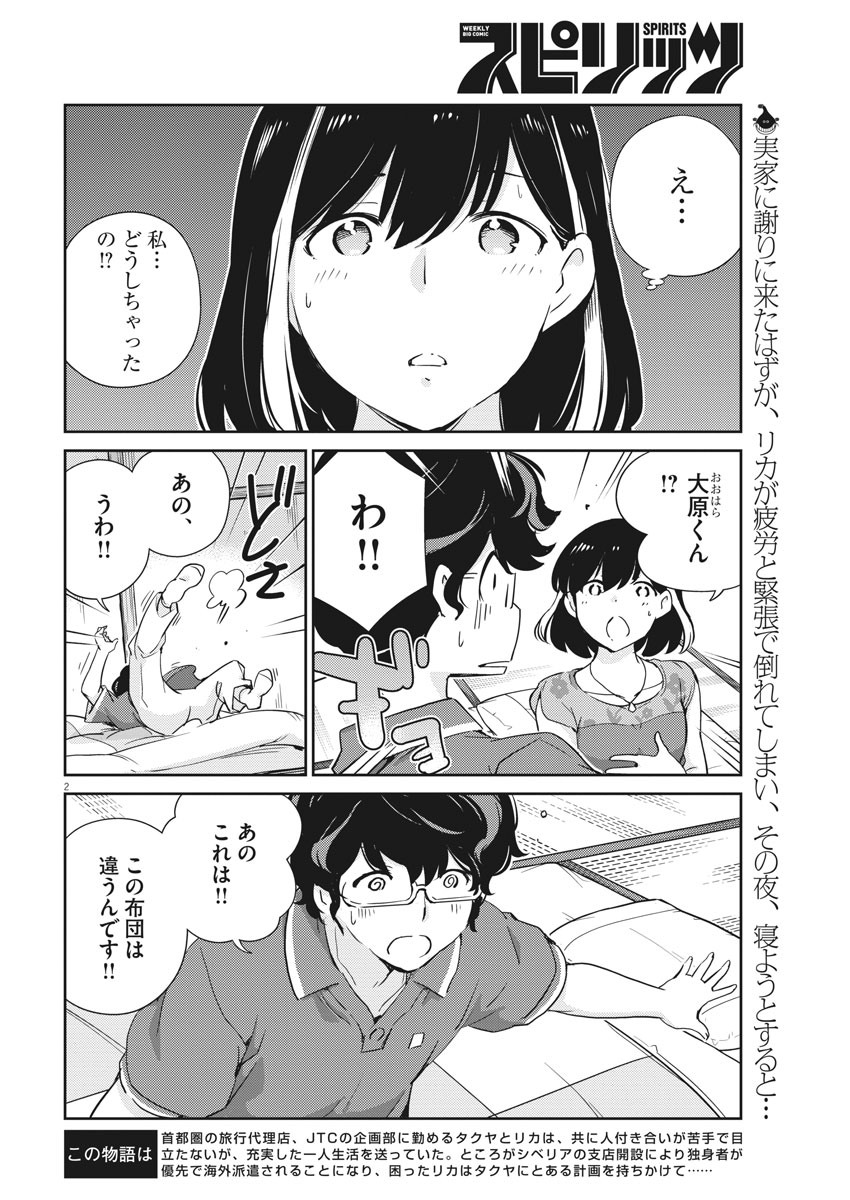 結婚するって、本当ですか365DaysToTheWedding 第21話 - Page 3