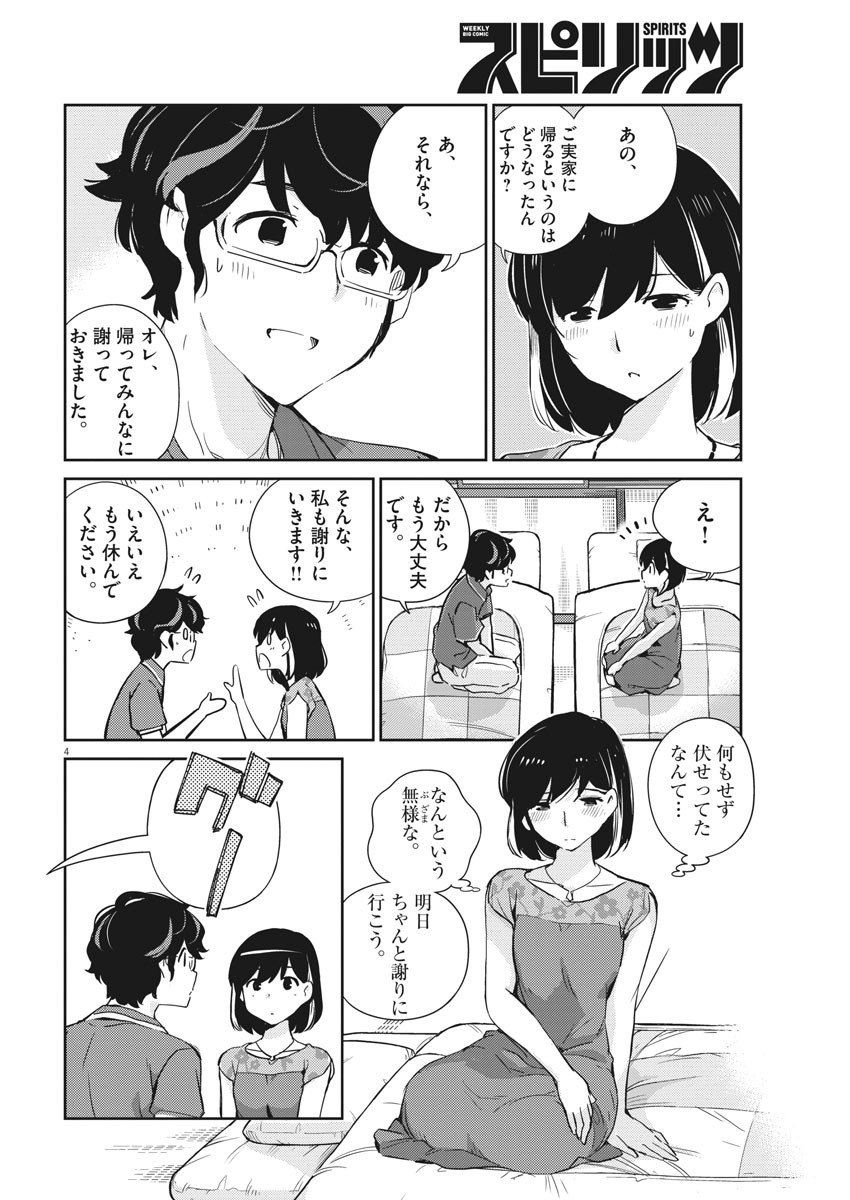 結婚するって、本当ですか365DaysToTheWedding 第21話 - Page 5