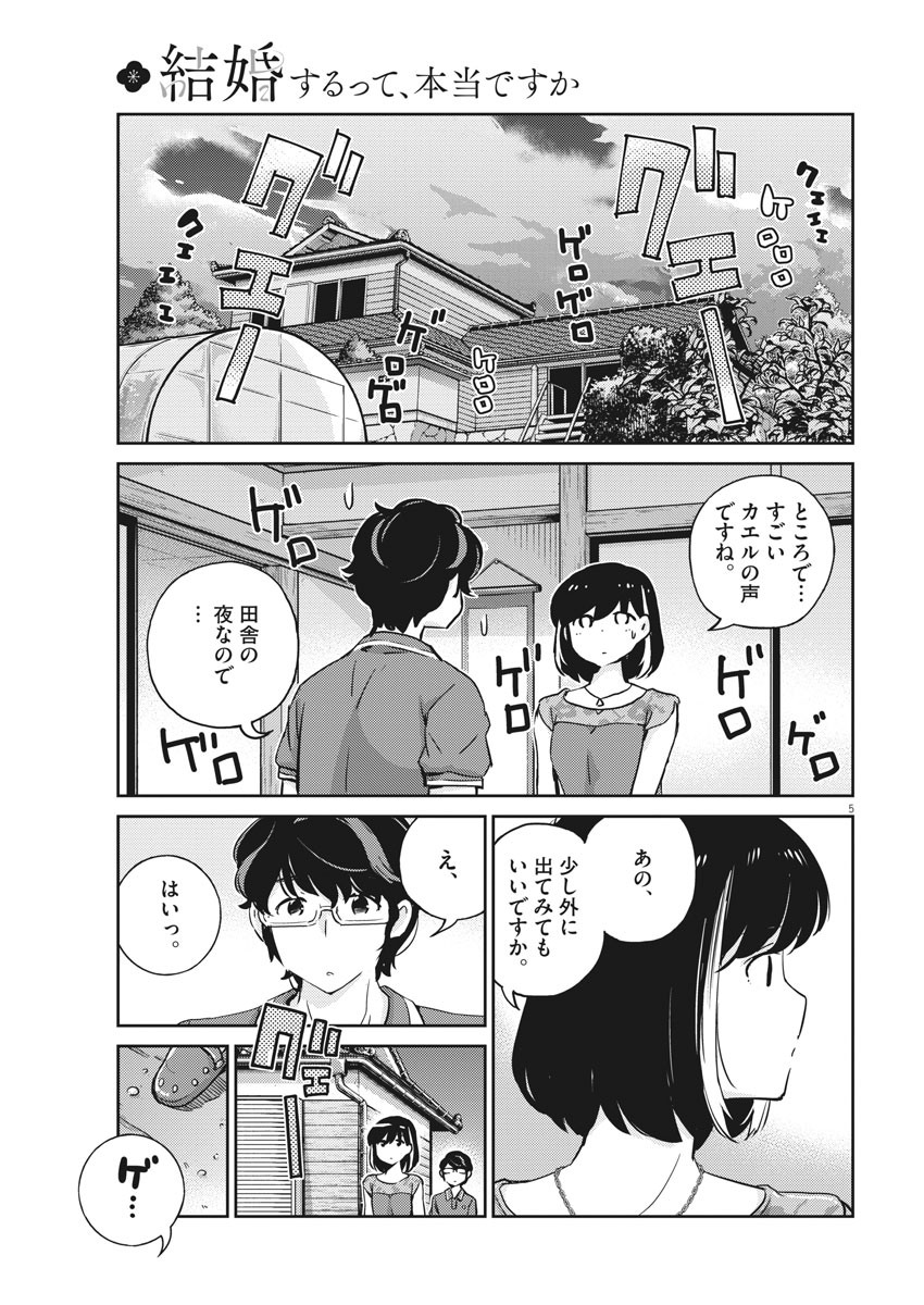 結婚するって、本当ですか365DaysToTheWedding 第21話 - Page 6