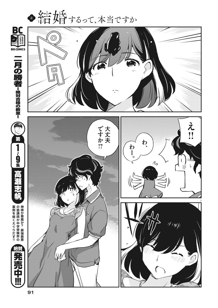 結婚するって、本当ですか365DaysToTheWedding 第21話 - Page 8