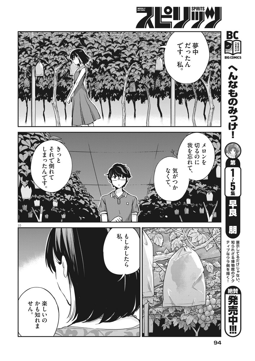 結婚するって、本当ですか365DaysToTheWedding 第21話 - Page 11