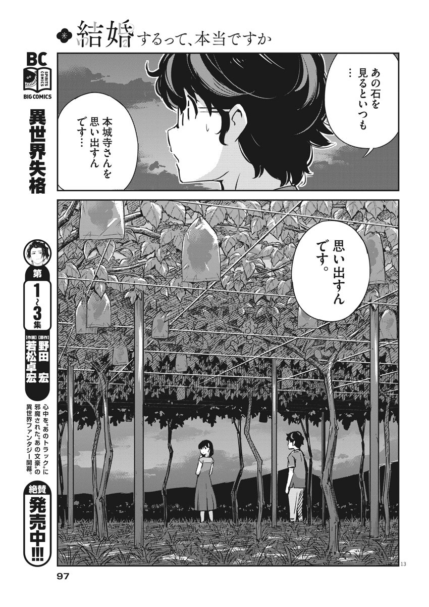 結婚するって、本当ですか365DaysToTheWedding 第21話 - Page 14