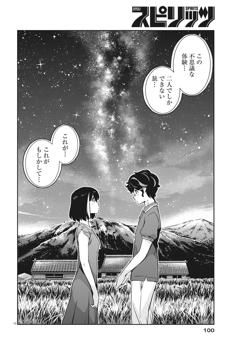 結婚するって、本当ですか365DaysToTheWedding 第21話 - Page 17