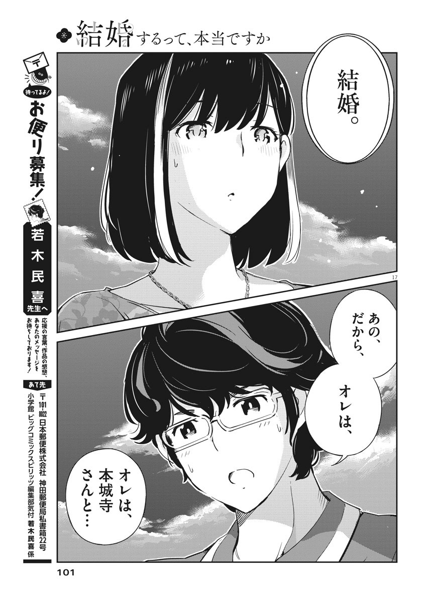 結婚するって、本当ですか365DaysToTheWedding 第21話 - Page 18