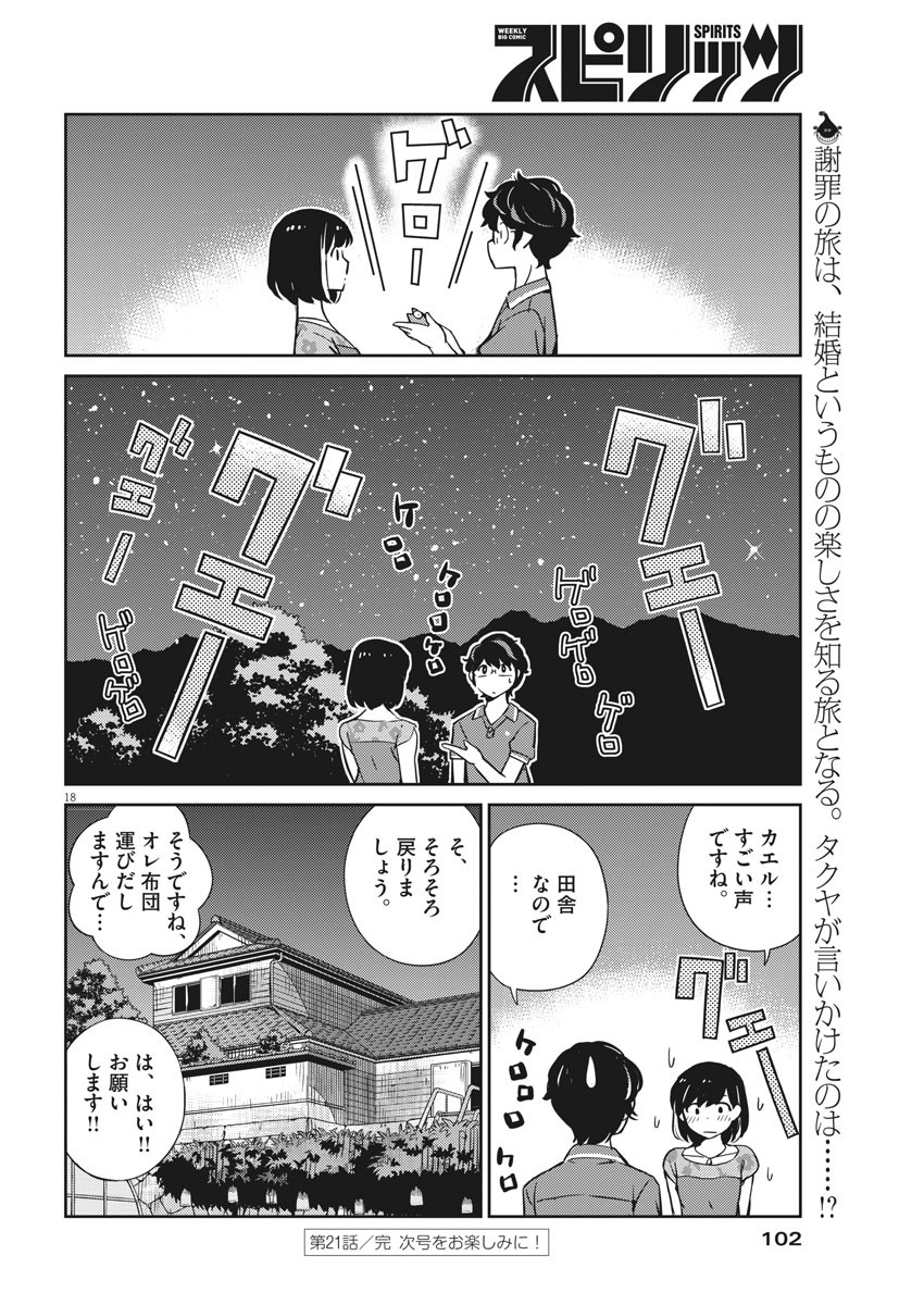 結婚するって、本当ですか365DaysToTheWedding 第21話 - Page 19