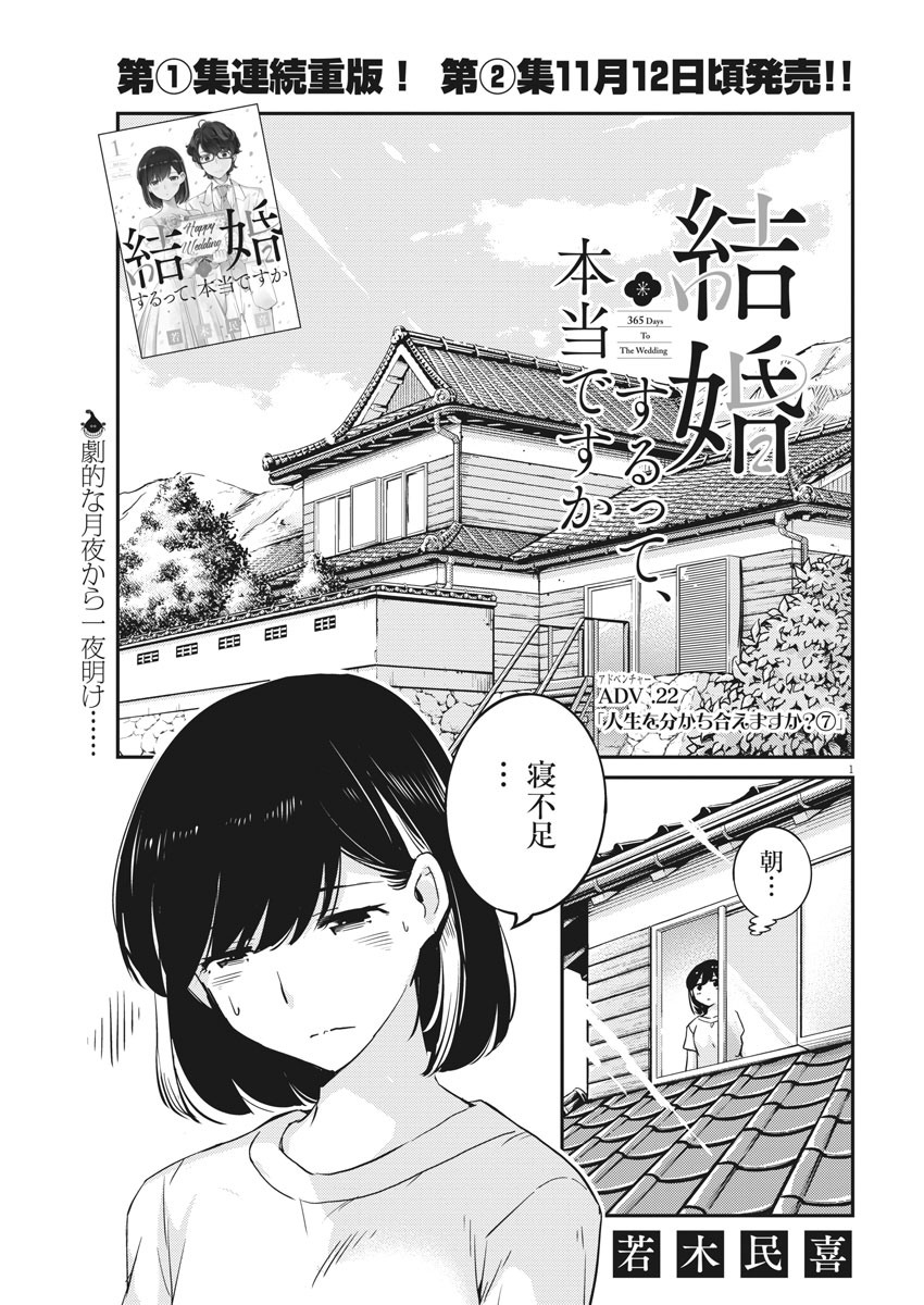 結婚するって、本当ですか365DaysToTheWedding 第22話 - Page 1