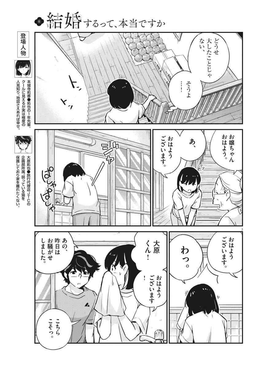 結婚するって、本当ですか365DaysToTheWedding 第22話 - Page 3