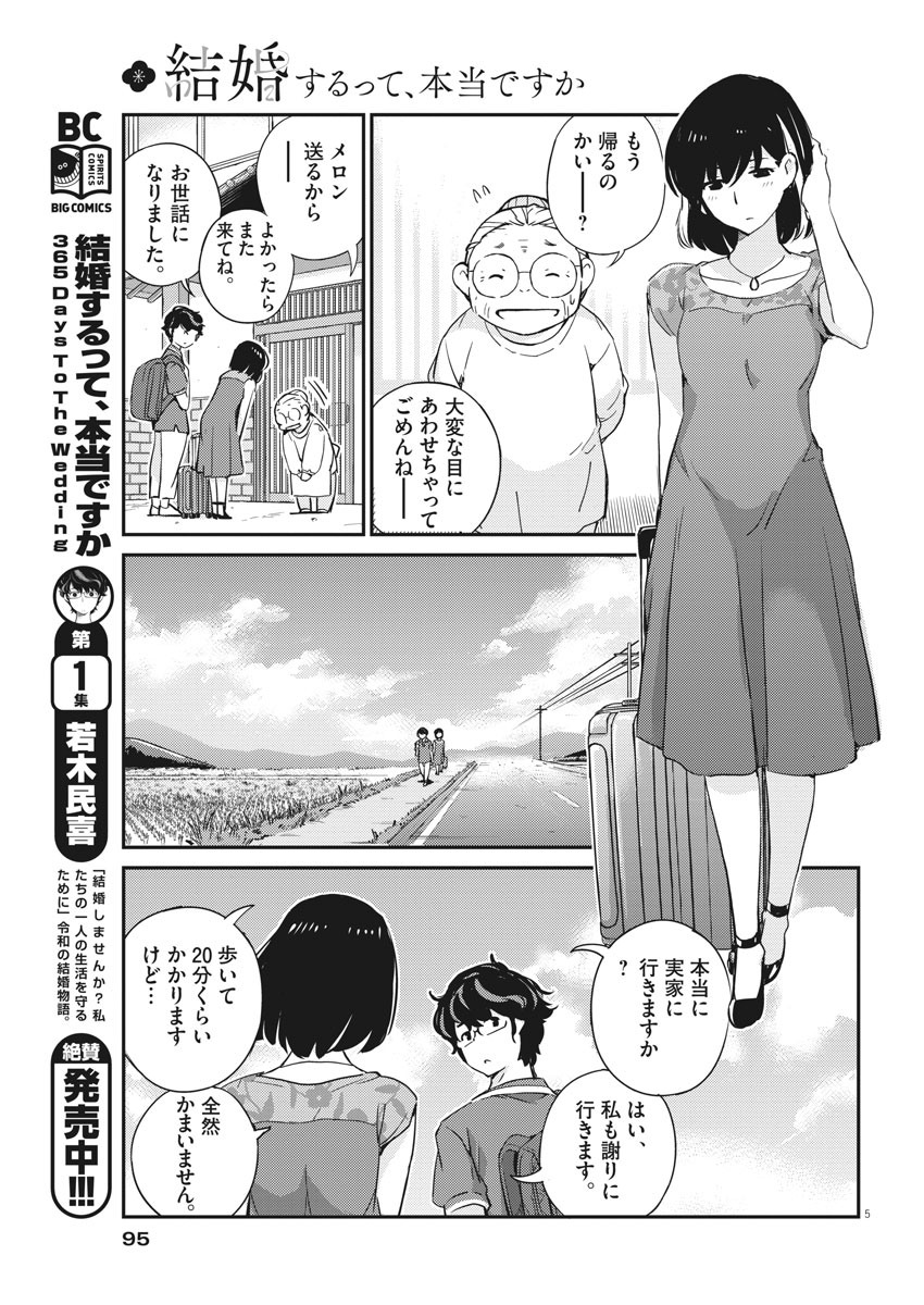 結婚するって、本当ですか365DaysToTheWedding 第22話 - Page 5