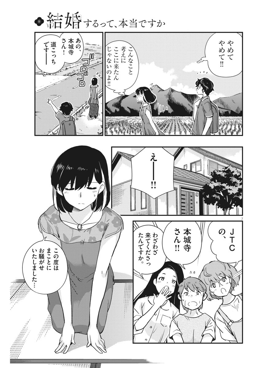 結婚するって、本当ですか365DaysToTheWedding 第22話 - Page 7