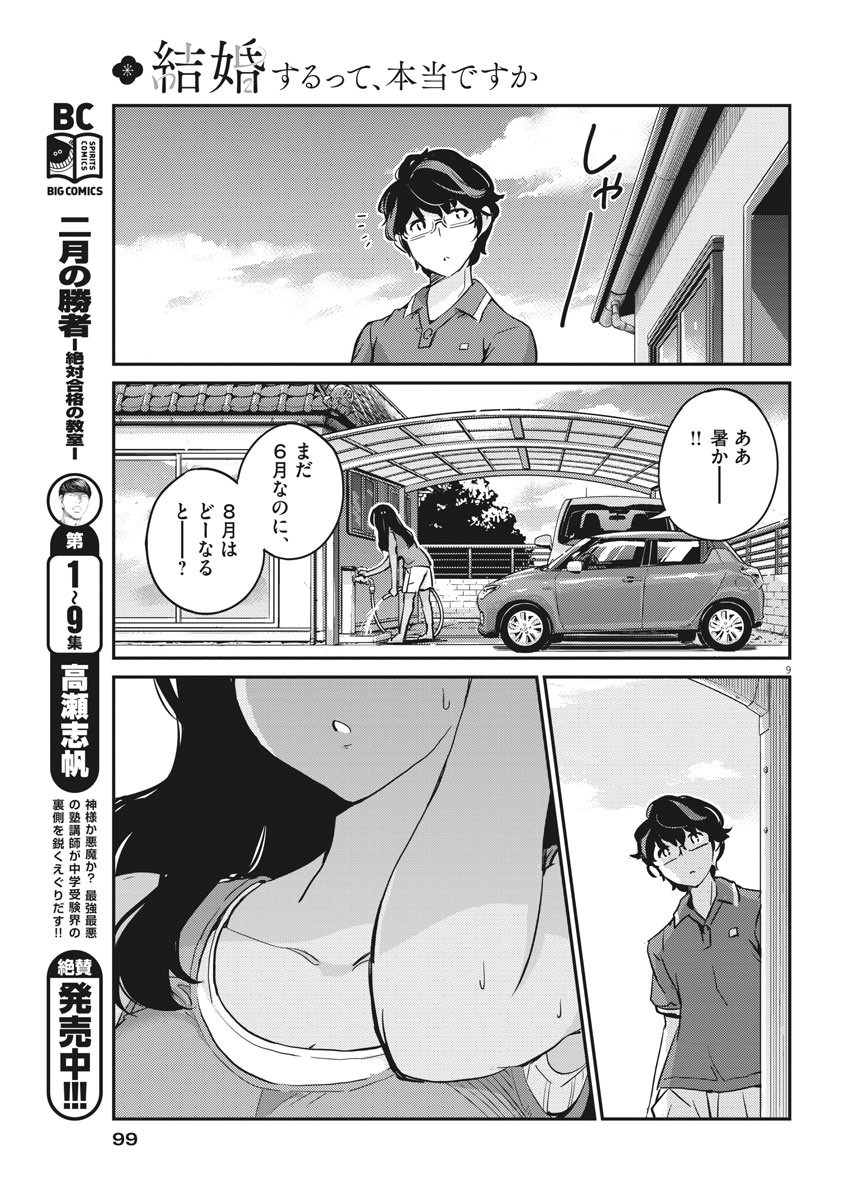 結婚するって、本当ですか365DaysToTheWedding 第22話 - Page 9