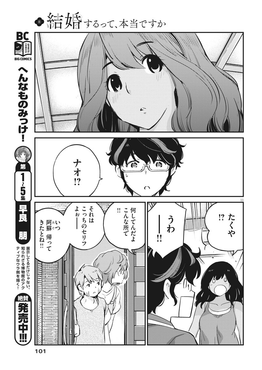 結婚するって、本当ですか365DaysToTheWedding 第22話 - Page 11