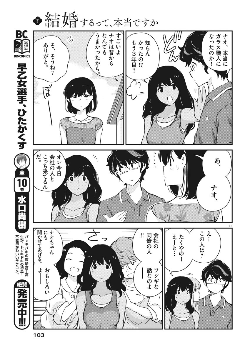 結婚するって、本当ですか365DaysToTheWedding 第22話 - Page 13