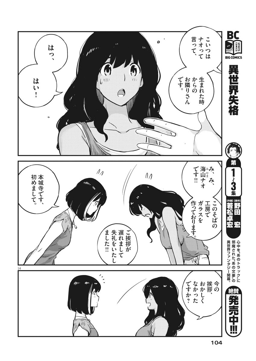 結婚するって、本当ですか365DaysToTheWedding 第22話 - Page 14