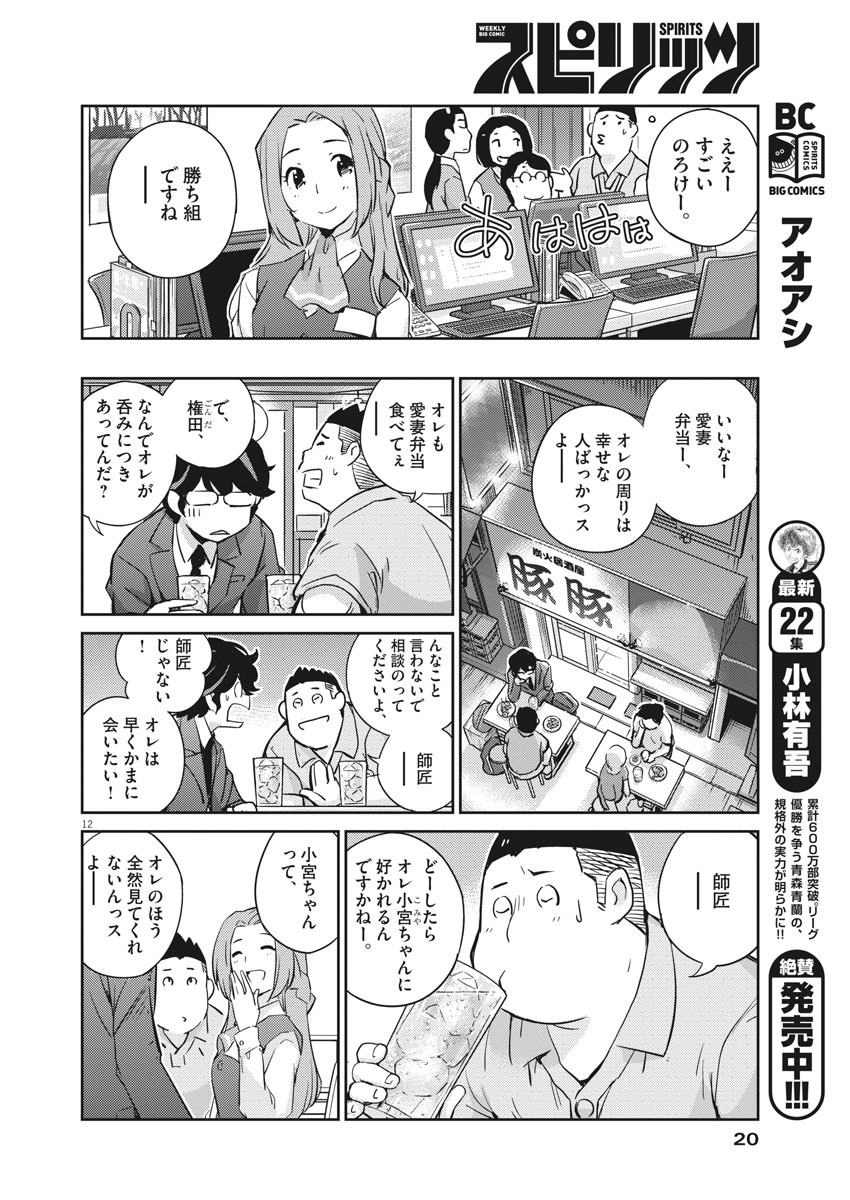 結婚するって、本当ですか365DaysToTheWedding 第23話 - Page 12