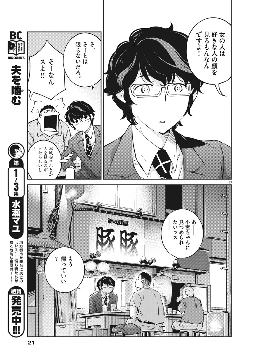 結婚するって、本当ですか365DaysToTheWedding 第23話 - Page 13