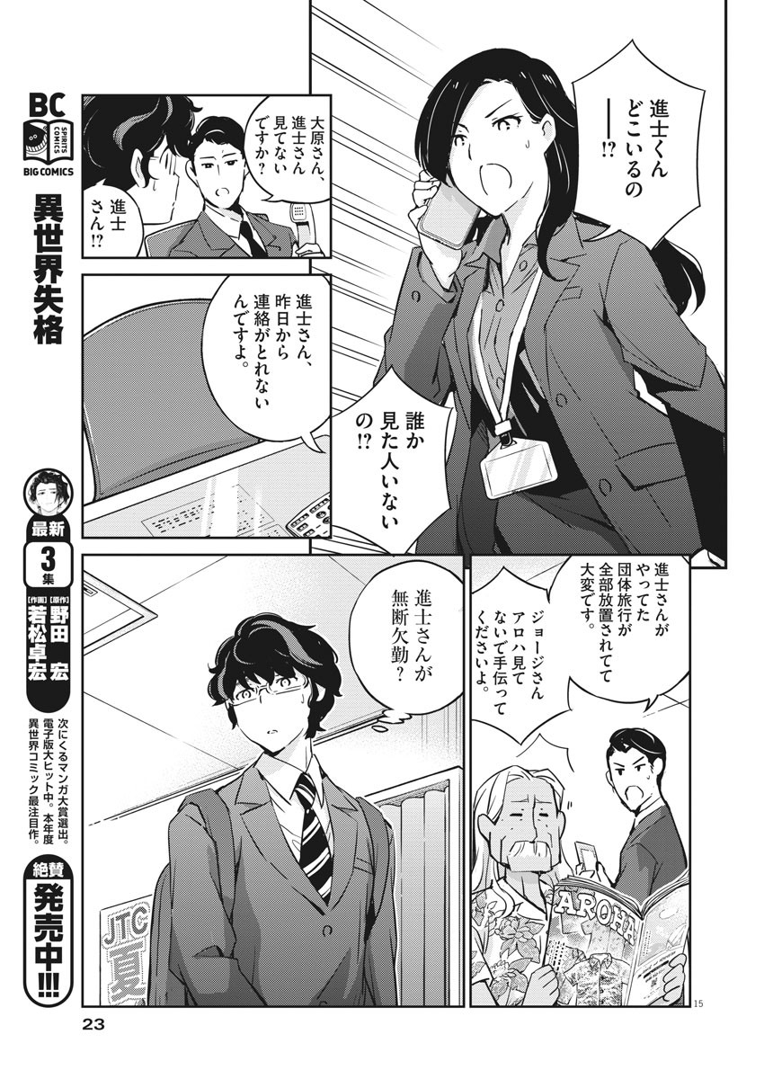 結婚するって、本当ですか365DaysToTheWedding 第23話 - Page 15