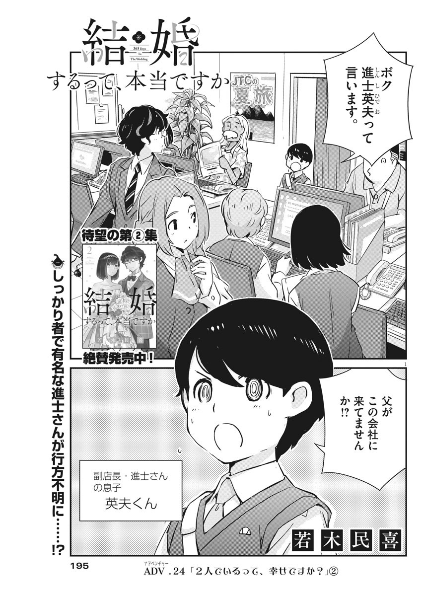 結婚するって、本当ですか365DaysToTheWedding 第24話 - Page 1