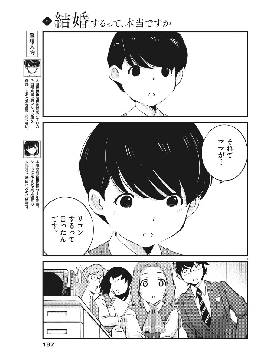 結婚するって、本当ですか365DaysToTheWedding 第24話 - Page 3