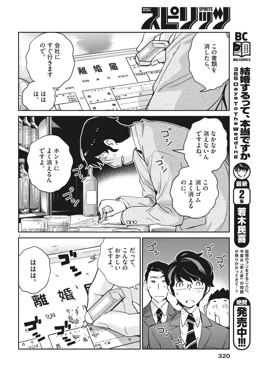 結婚するって、本当ですか365DaysToTheWedding 第25話 - Page 4