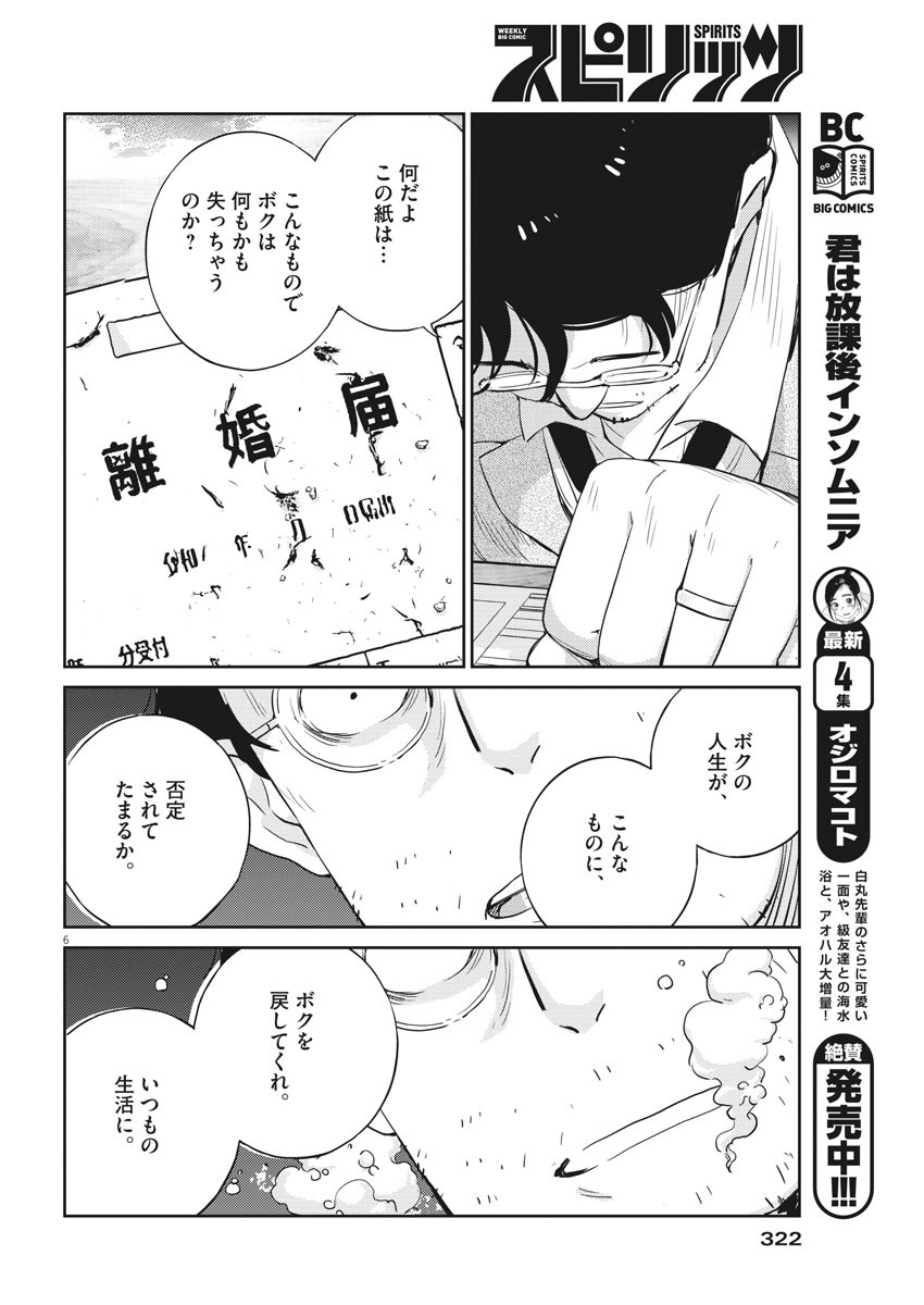 結婚するって、本当ですか365DaysToTheWedding 第25話 - Page 6