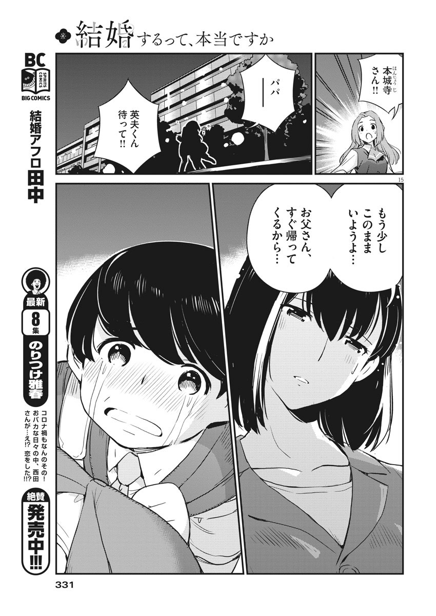 結婚するって、本当ですか365DaysToTheWedding 第25話 - Page 15