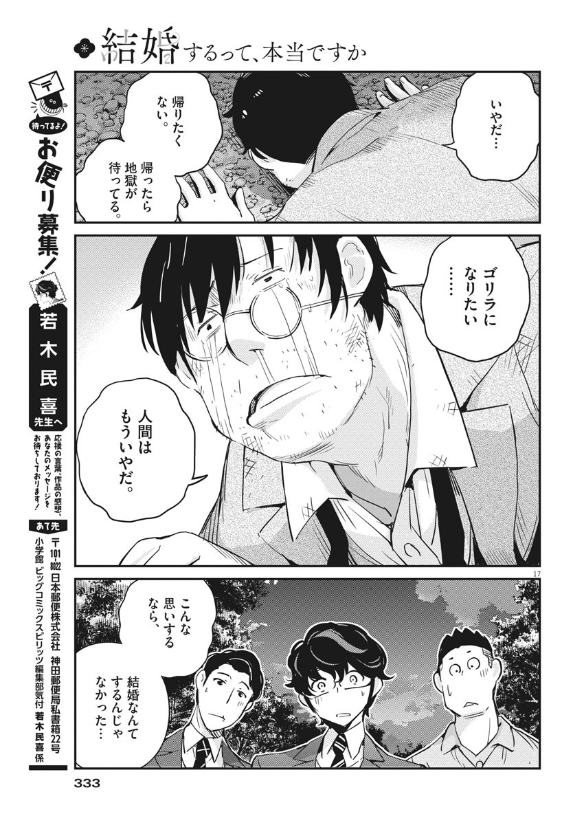 結婚するって、本当ですか365DaysToTheWedding 第25話 - Page 17