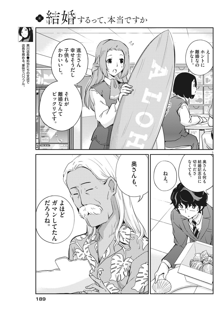 結婚するって、本当ですか365DaysToTheWedding 第26話 - Page 5