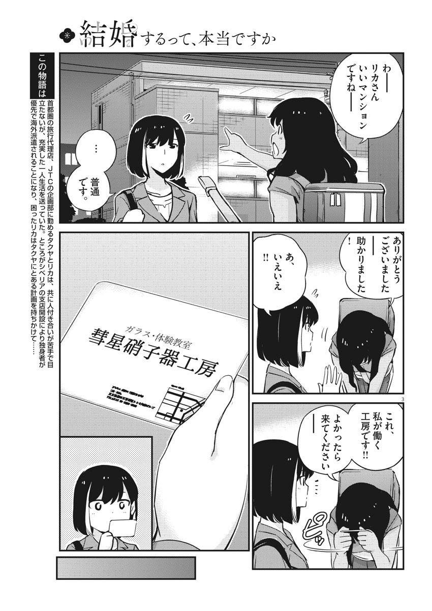 結婚するって、本当ですか365DaysToTheWedding 第27話 - Page 3