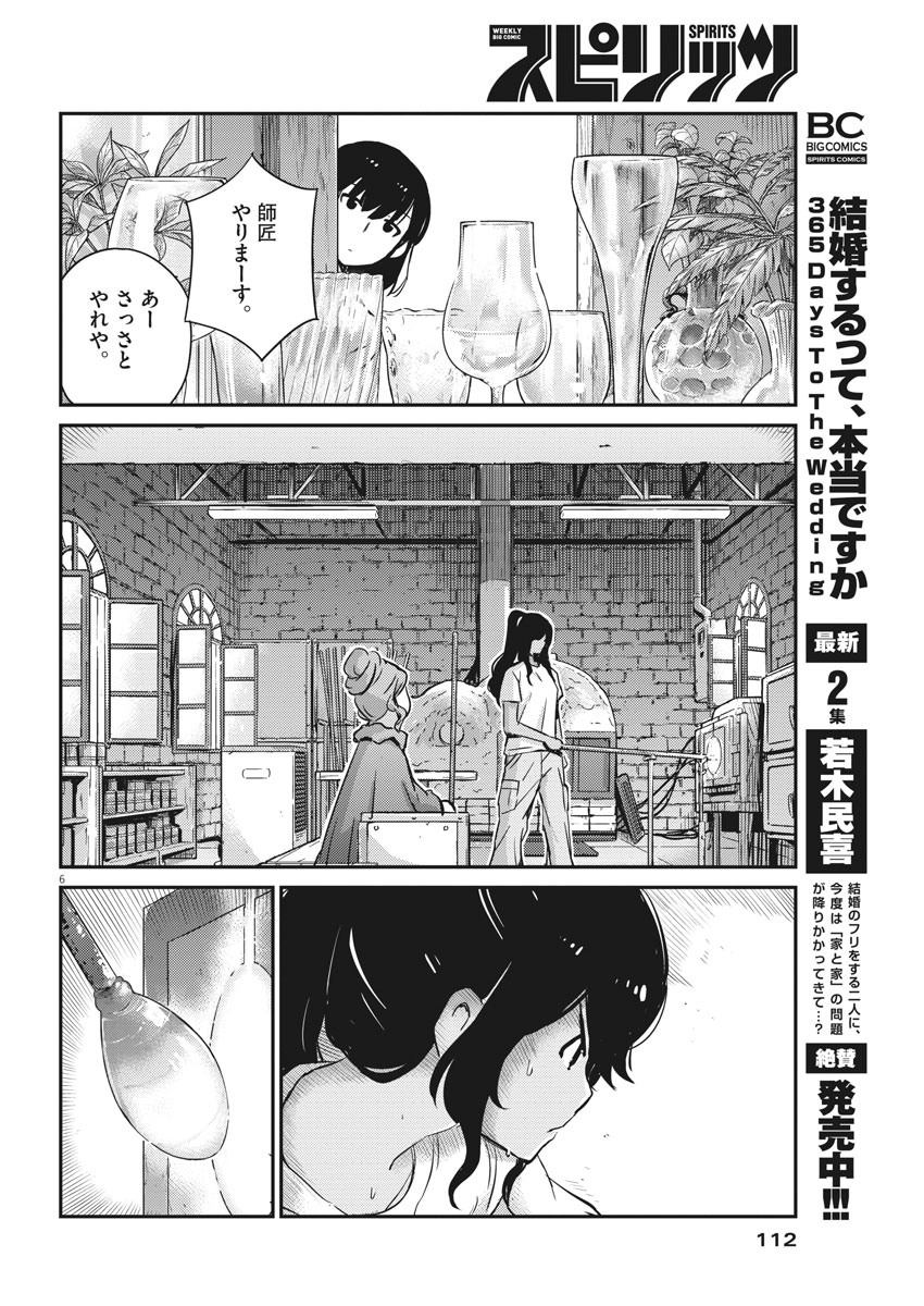 結婚するって、本当ですか365DaysToTheWedding 第27話 - Page 6